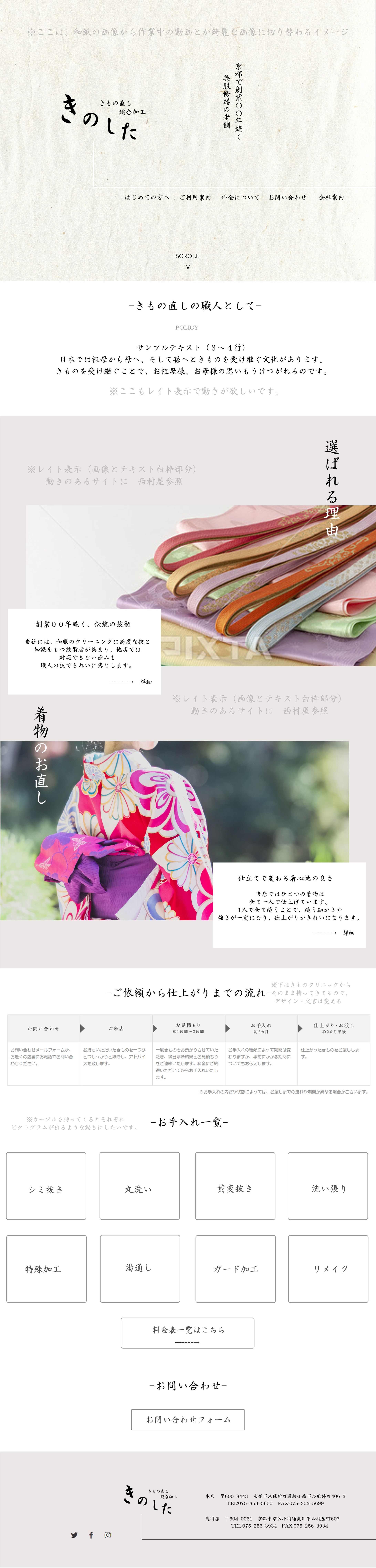 着物きのしたWEBサイト制作（デザイン担当）-1