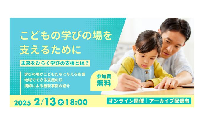 子供のセミナー告知バナー