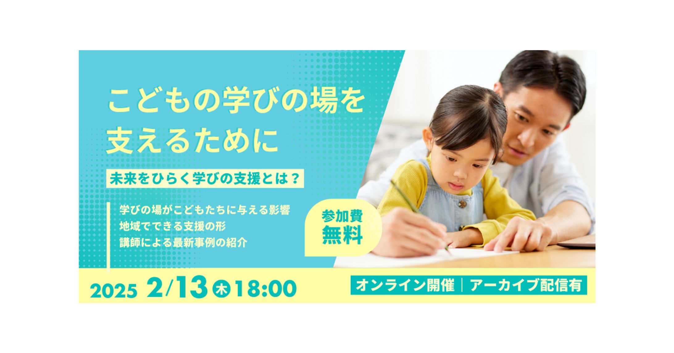 子供のセミナー告知バナー-1