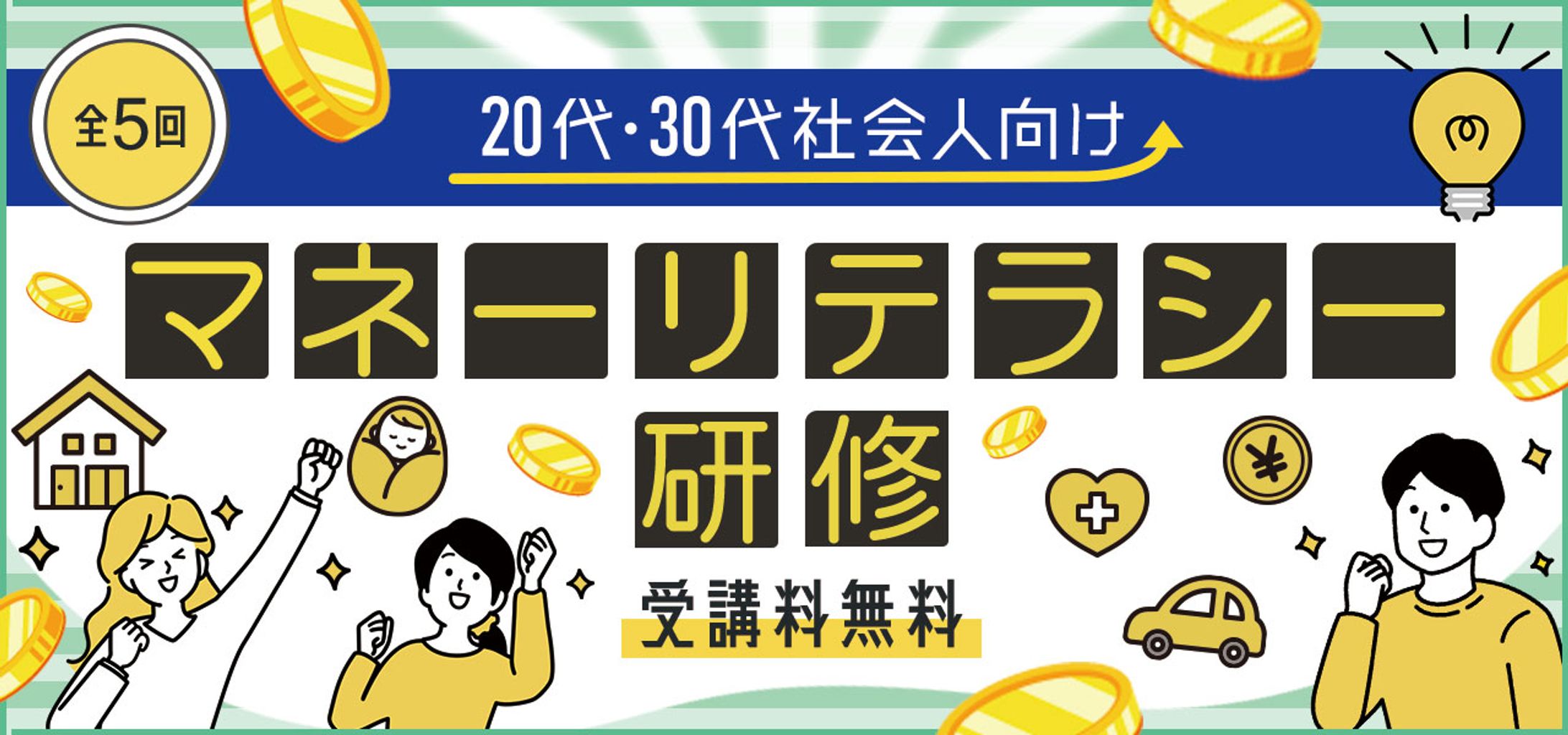 【バナー】金融リテラシー-1