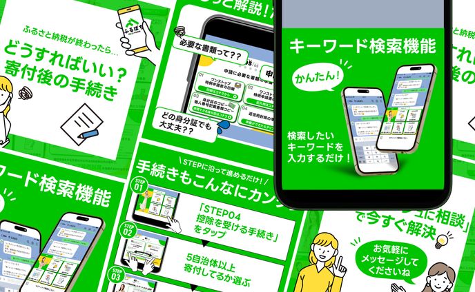 【LINEカルーセル】