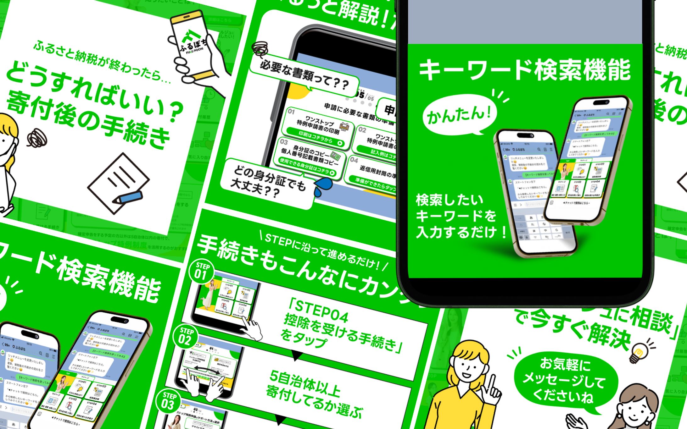 【LINEカルーセル】-1