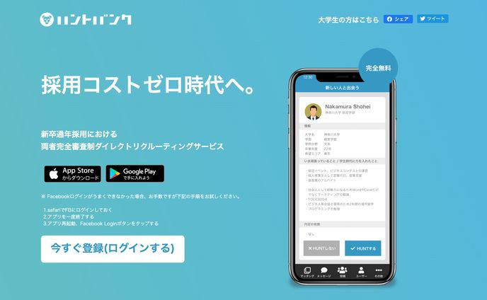ハントバンク
