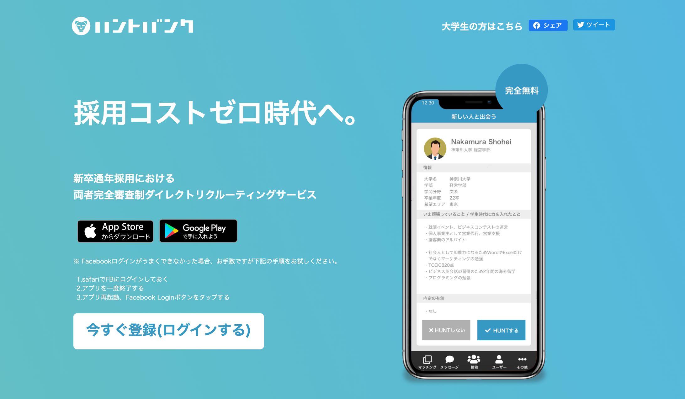 ハントバンク-1