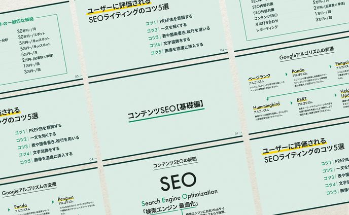 スライドデザイン｜ビジネス系