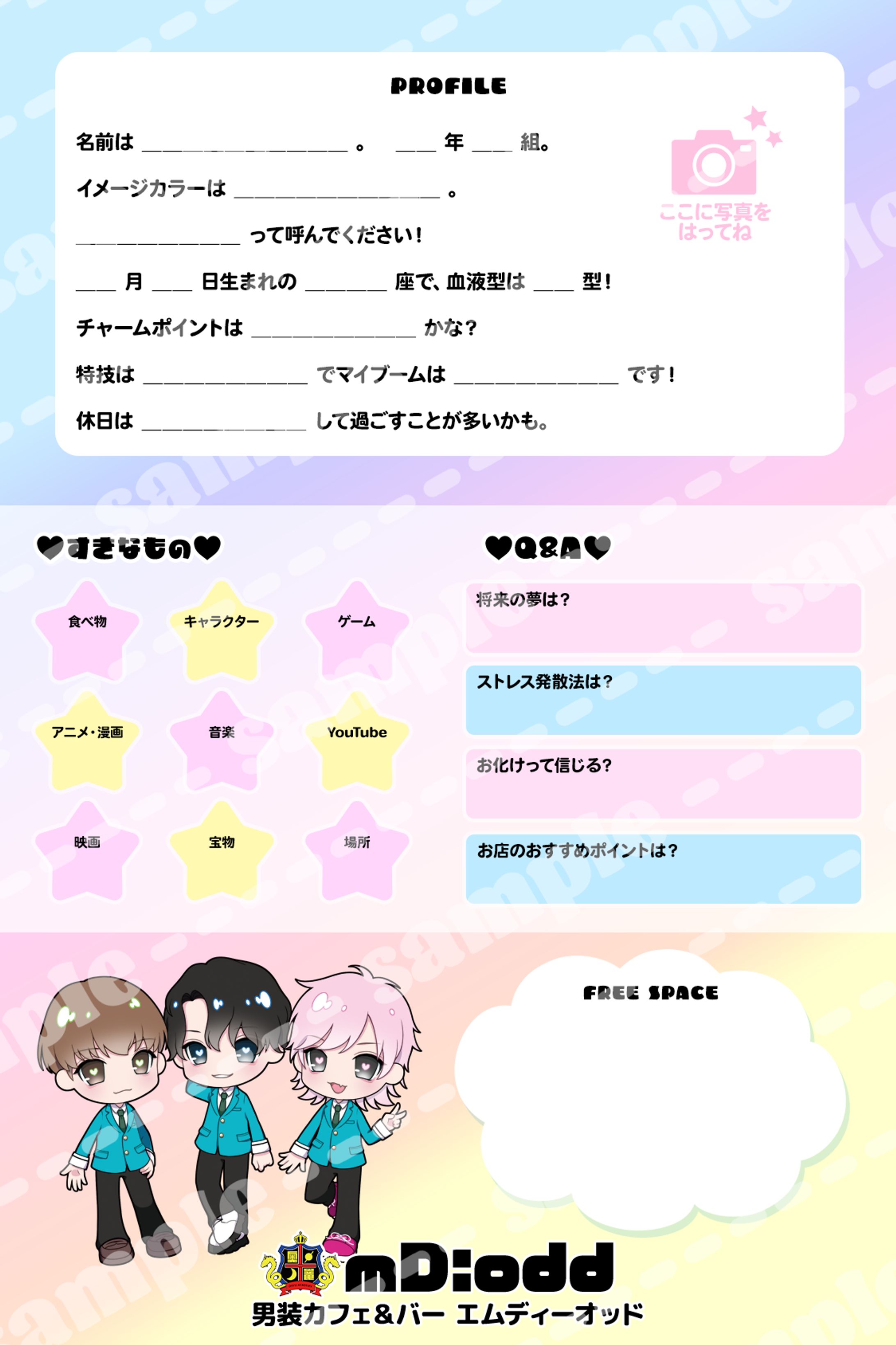 男装カフェさん/プロフィールシート-1