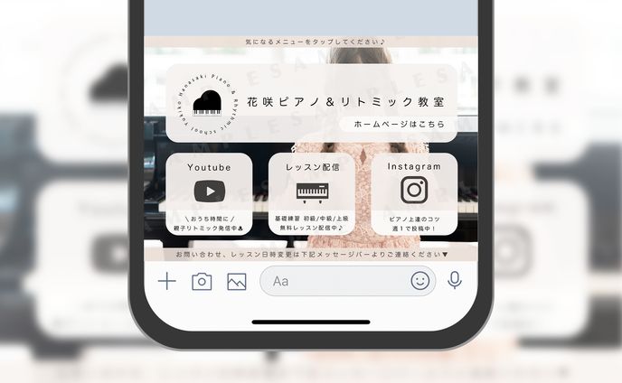 《LINEリッチメニュー》　ピアノ＆リトミック教室