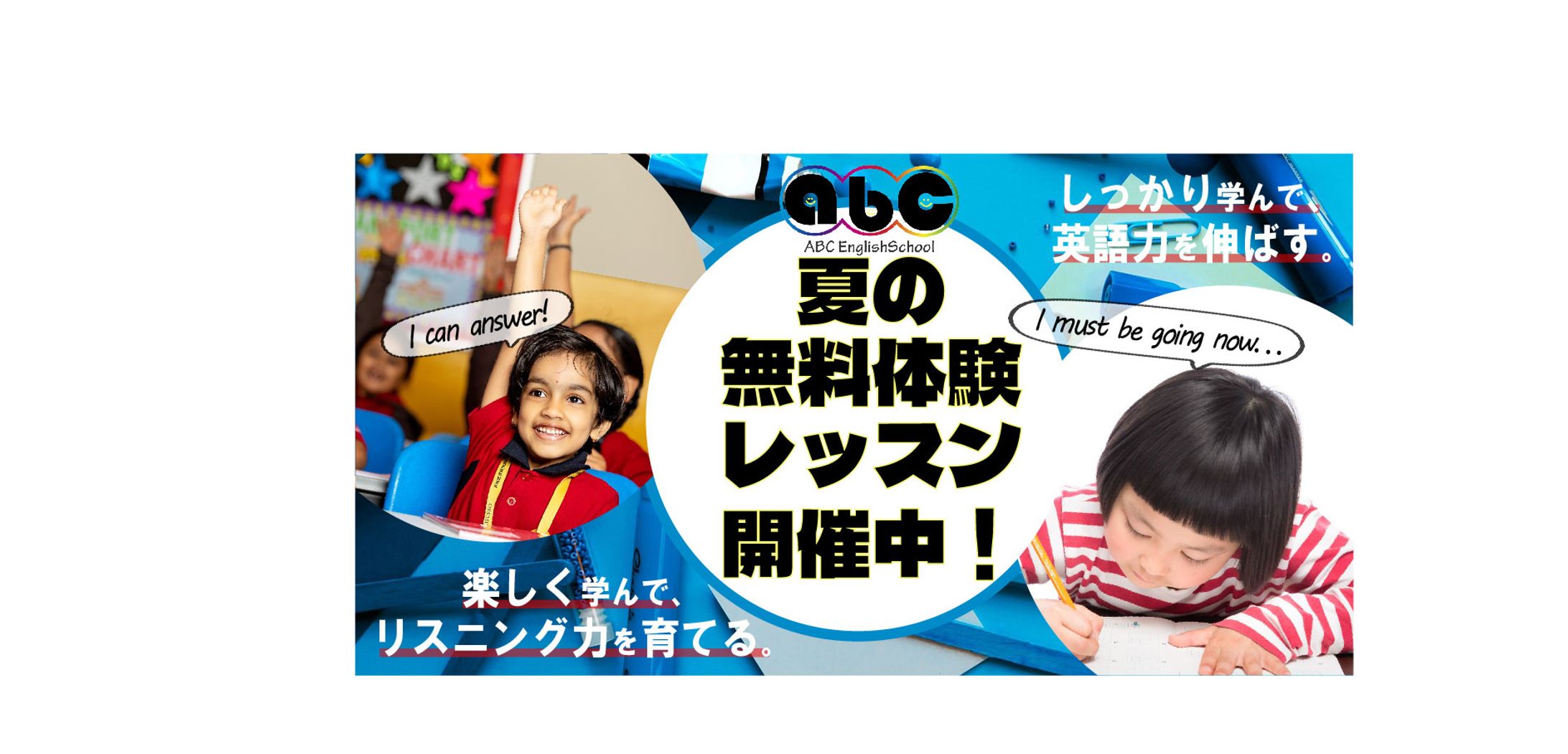 Englishschoolバナー広告(架空)-1