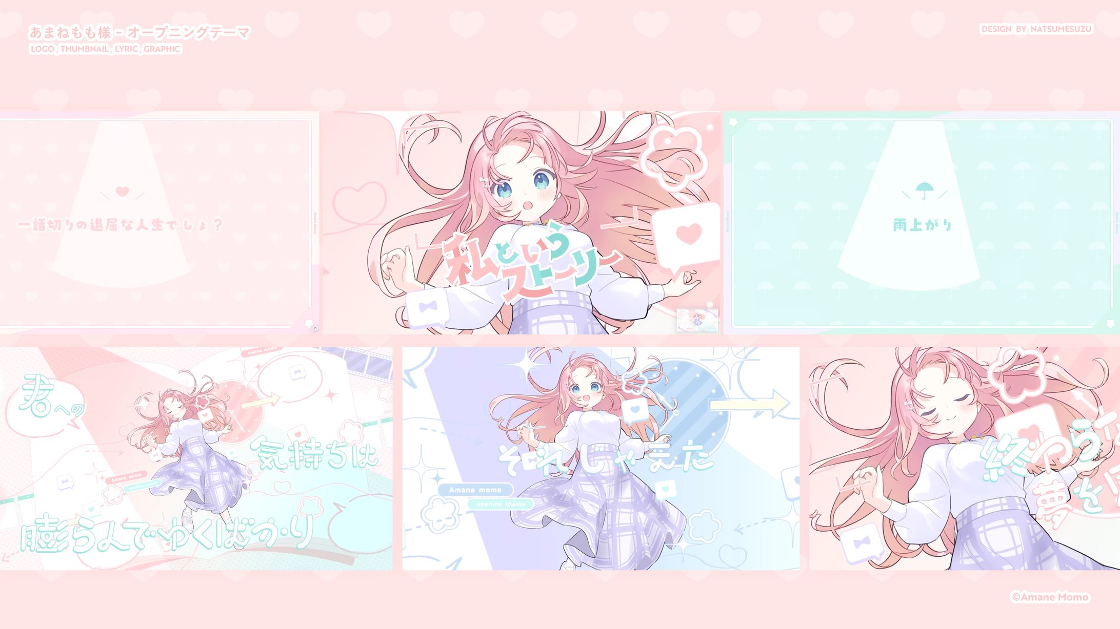 オープニングテーマ - Lyric&Graphic-1