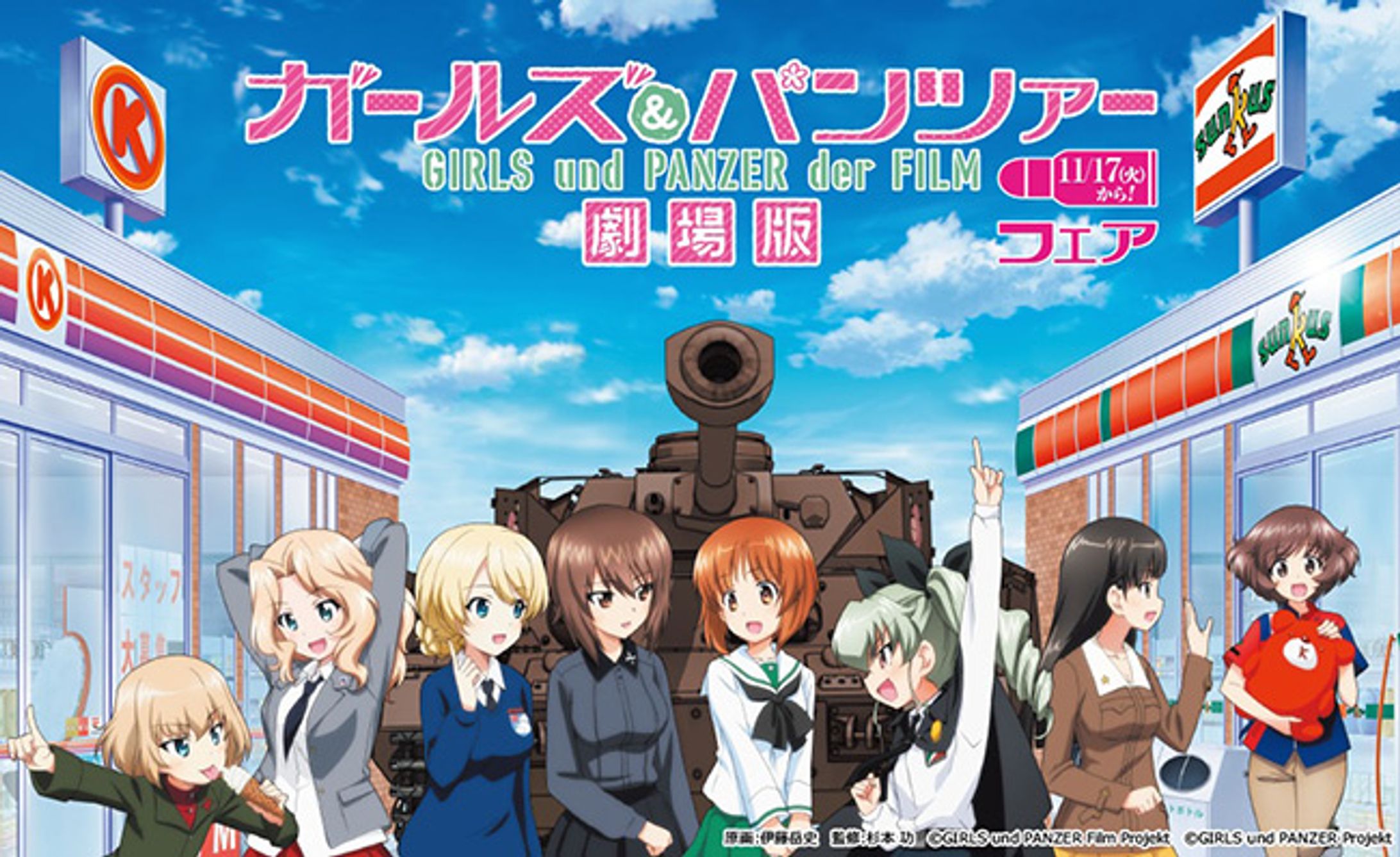 アニメコラボ（コンビニ横断幕企画）-1