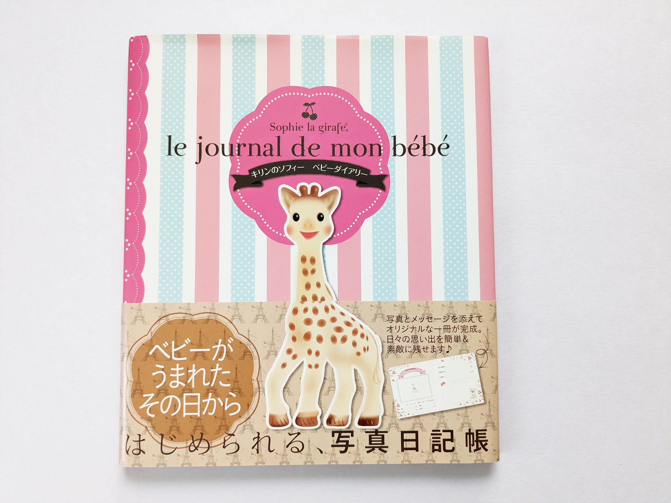 主婦の友社様「キリンのソフィー ベビーダイアリー」-1