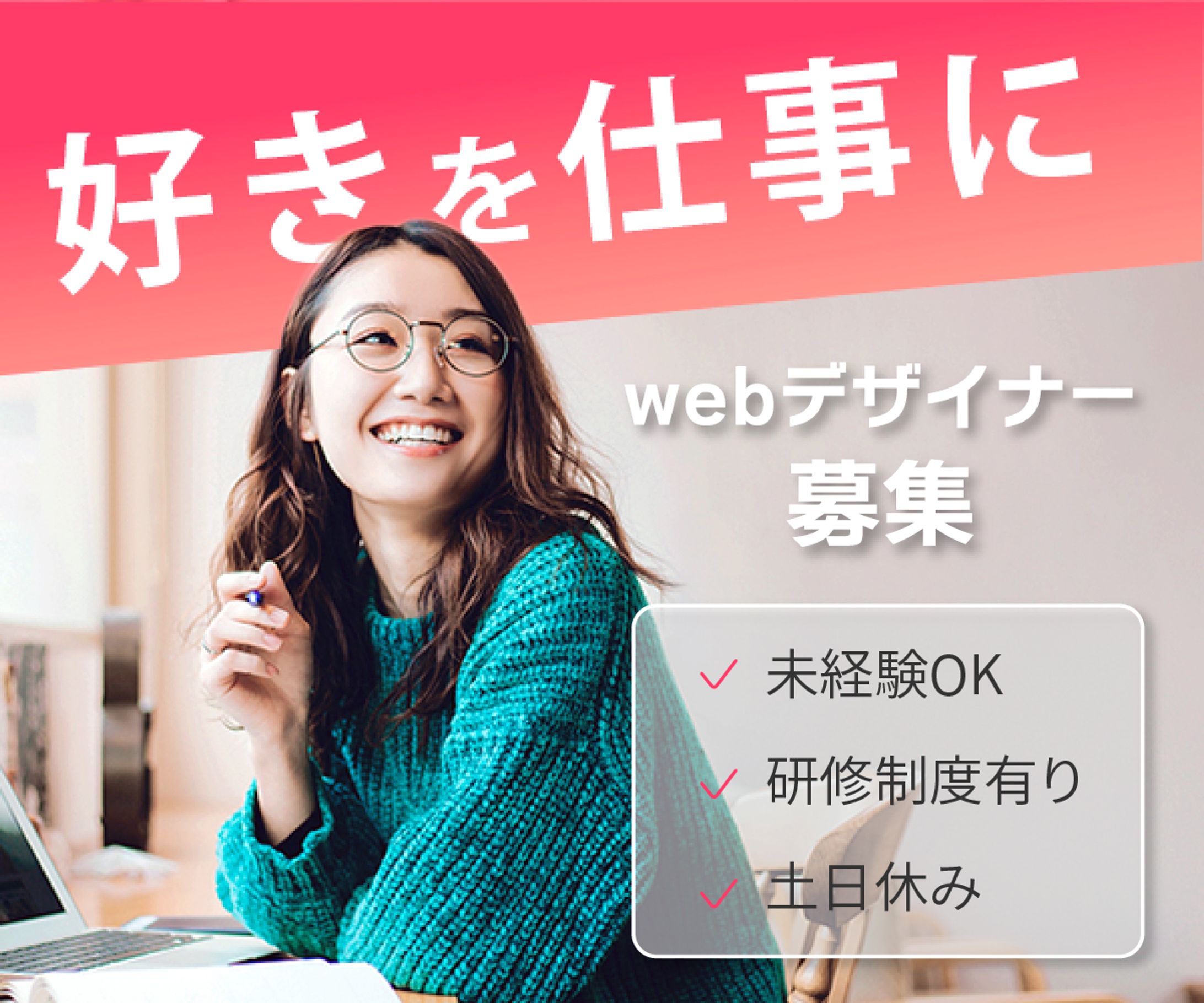 求人バナー（架空）-1