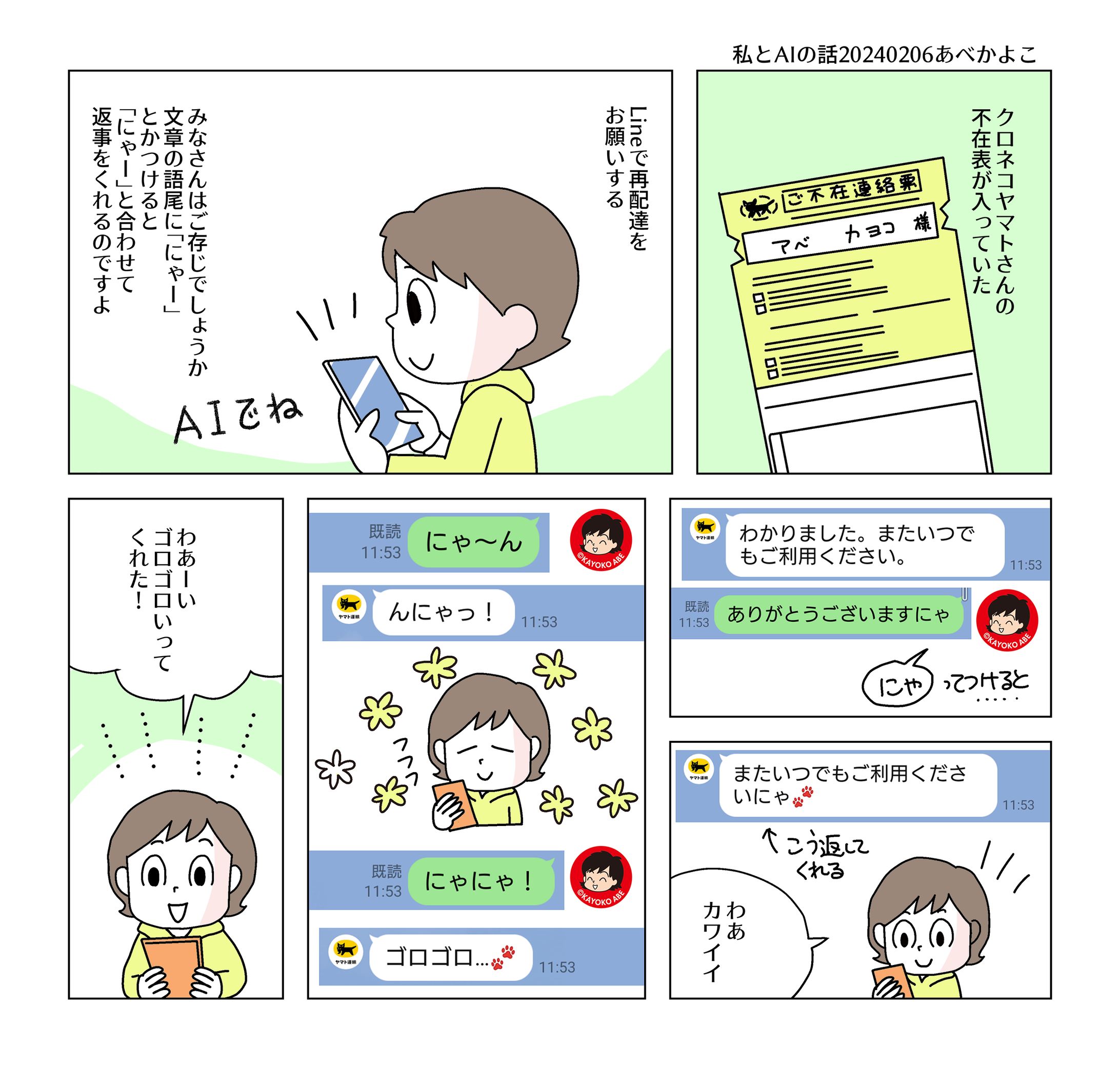 日記マンガ20240206クロネコヤマト-1
