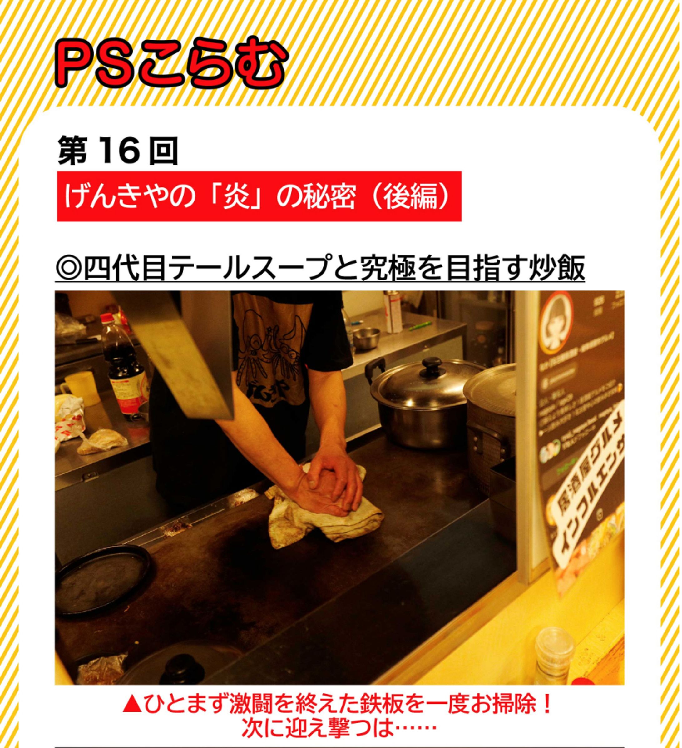 2024年12月：中京テレビ『PSくらぶ』連載・16「げんきやの『炎』の秘密・後編」（取材記事＆イラスト）-1