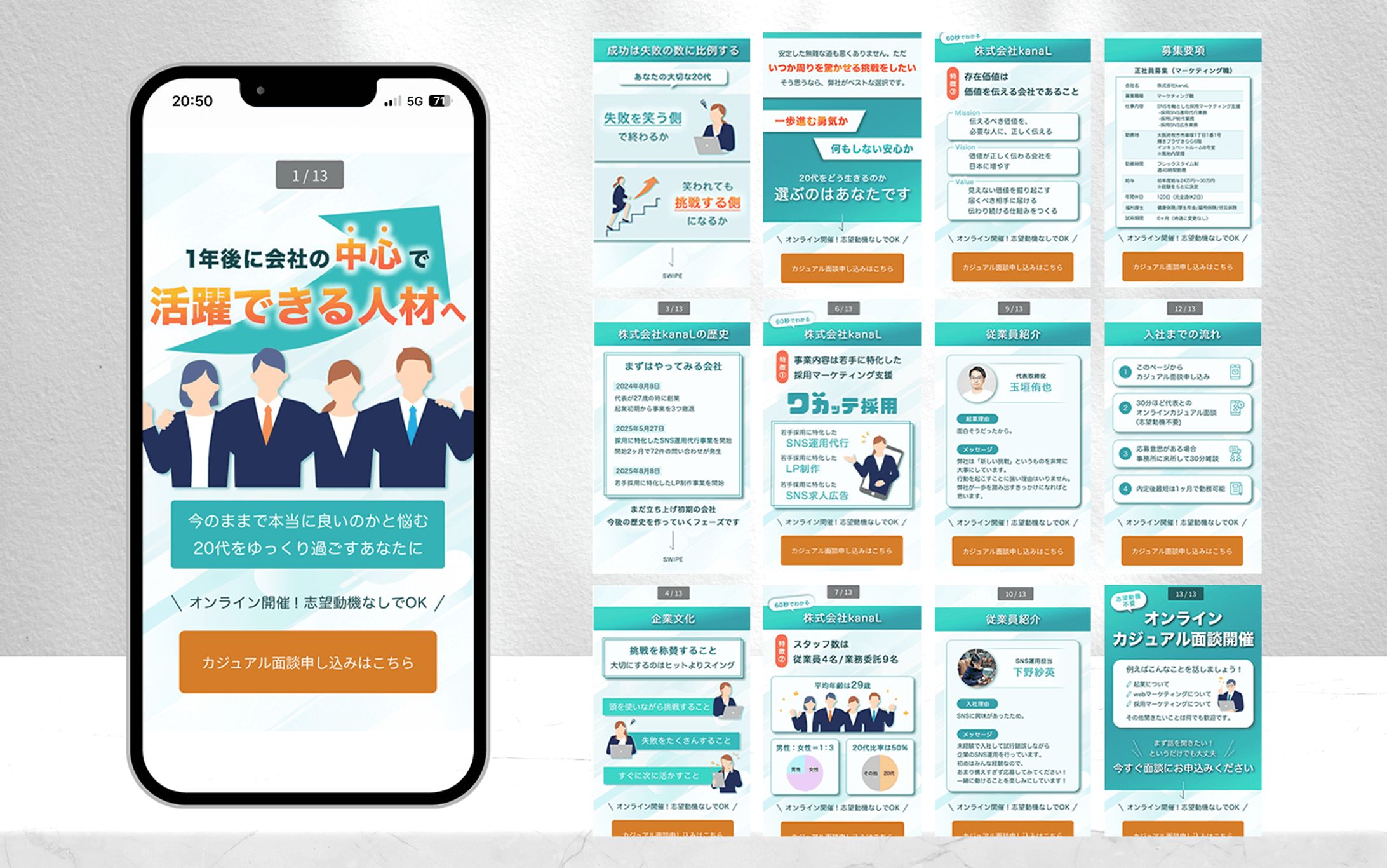 【LP】若手採用スワイプLP 株式会社KanaL様-1
