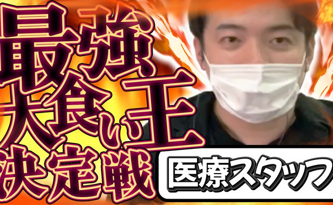 【サムネ】大食い王決定戦2023