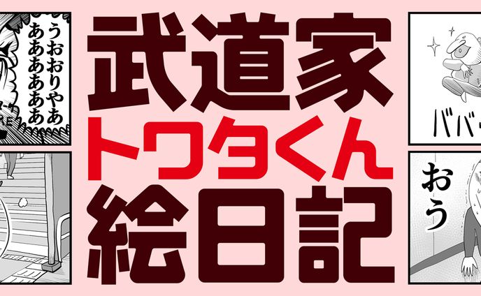 漫画家・イラストレーター、リアル