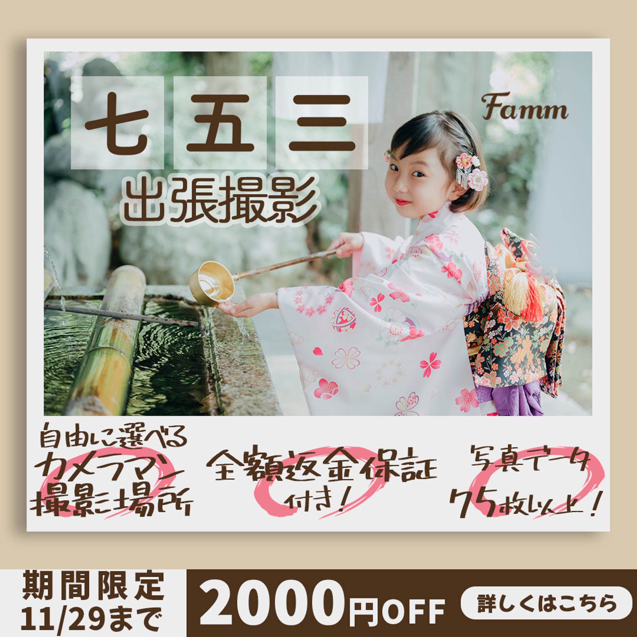 七五三　出張撮影バナー-1