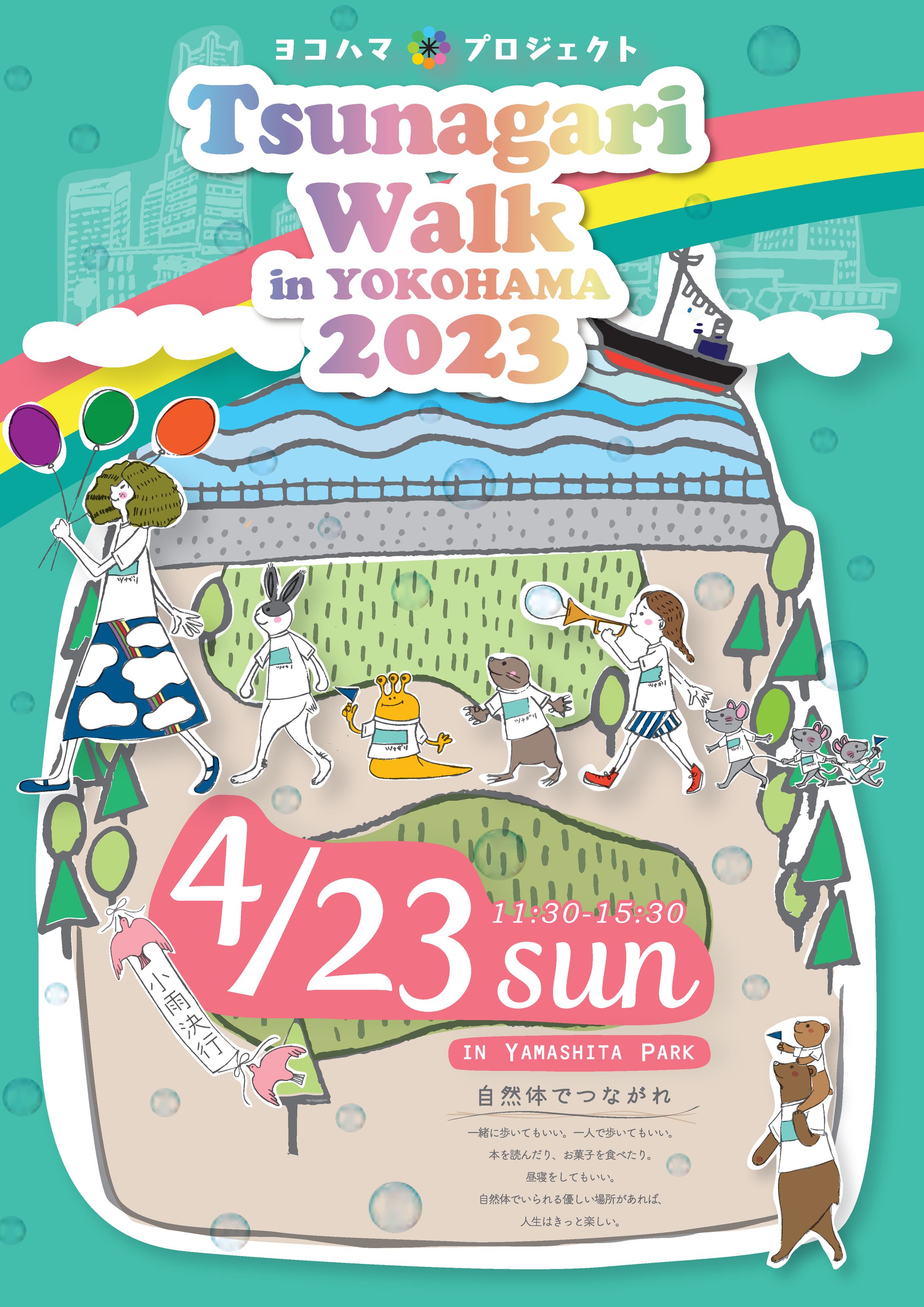 ツナガリウォーク2023当日パンフレット-1