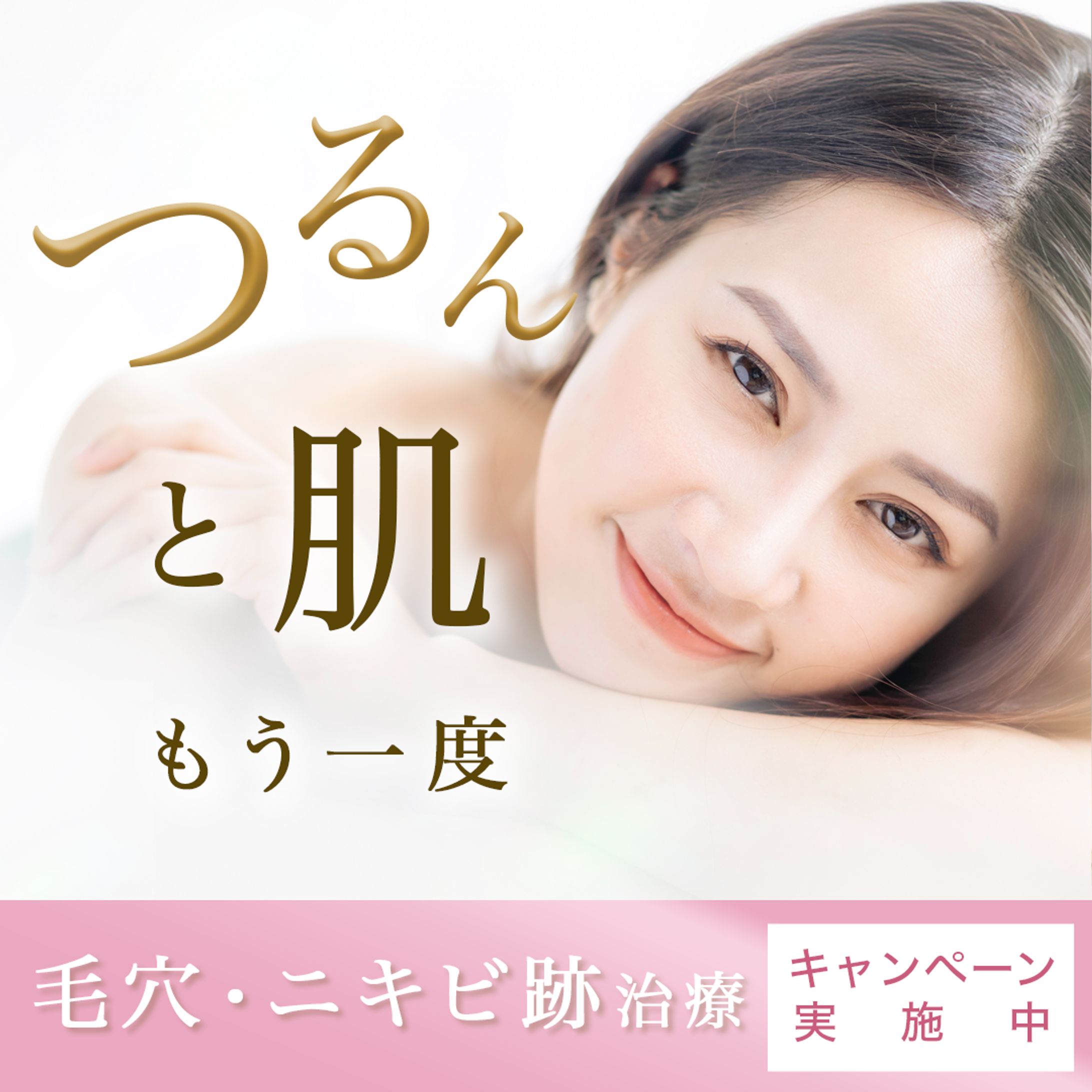 バナー：美容系キャンペーン-1