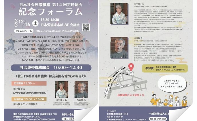 社会福祉系 フォーラム フライヤー例
