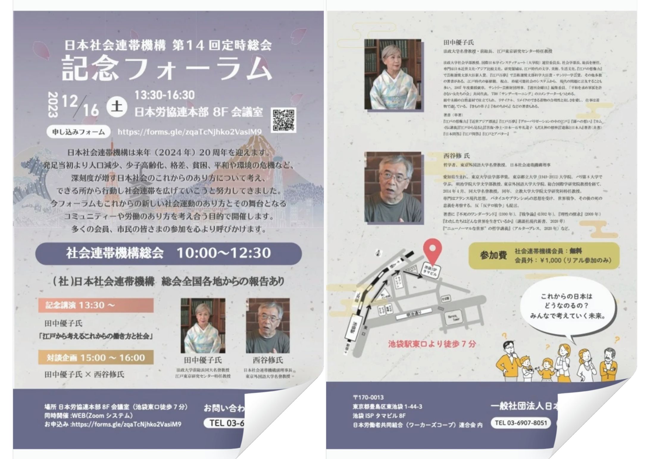 社会福祉系 フォーラム フライヤー例-1