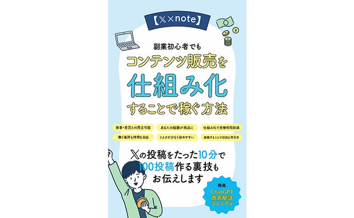 【制作実績】電子書籍：副業初心者でもコンテンツ販売でを仕組み化することで稼ぐ方法