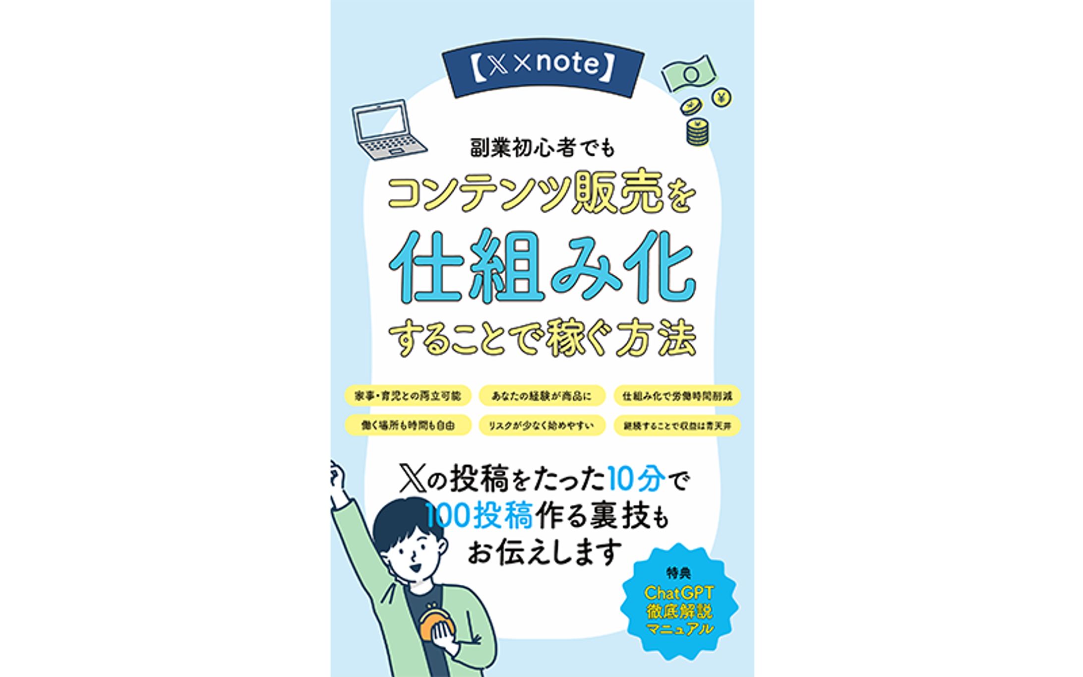 【制作実績】電子書籍：副業初心者でもコンテンツ販売でを仕組み化することで稼ぐ方法-1