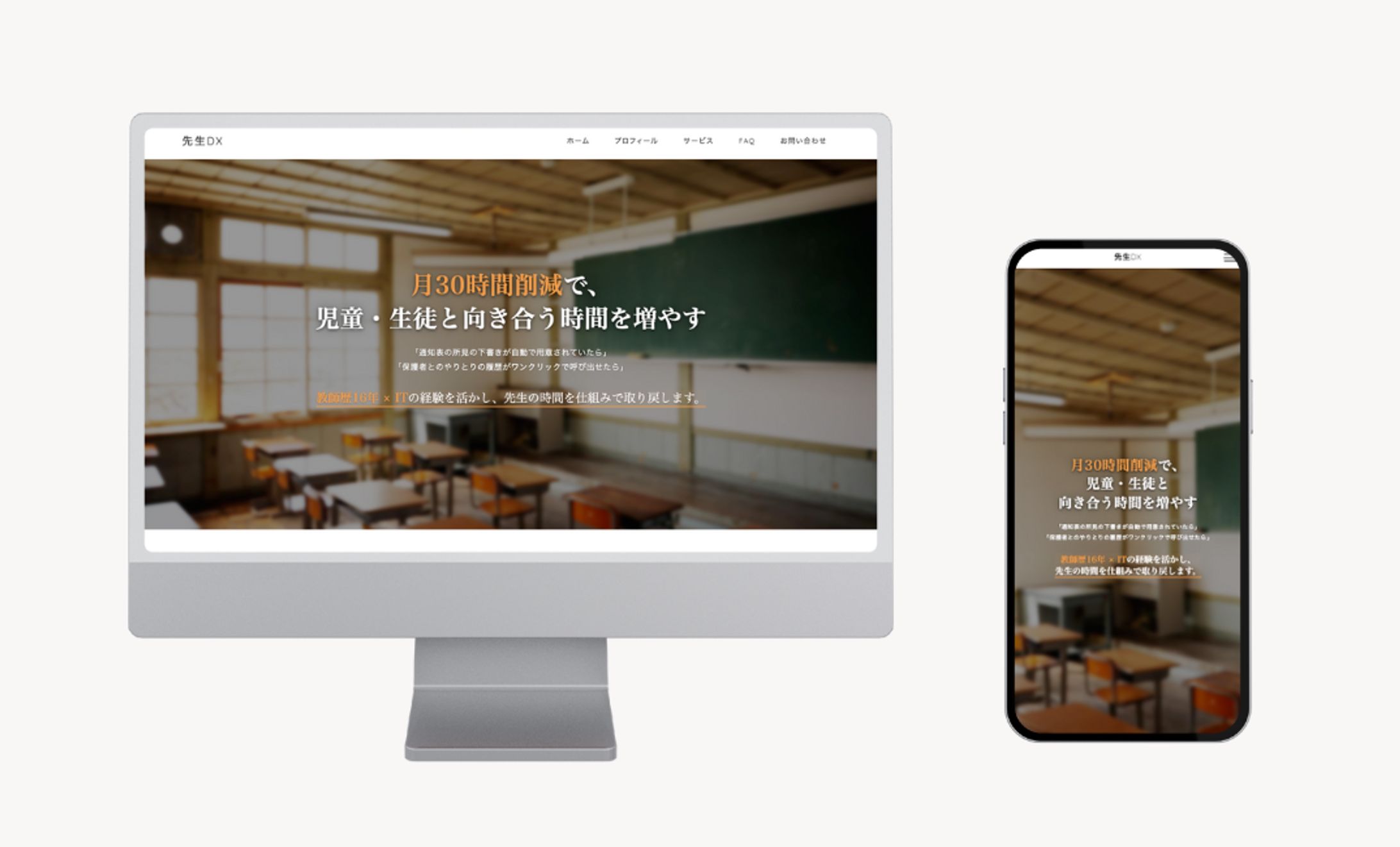 【実績紹介｜WEBサイト】先生DX様-1