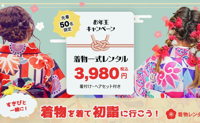 【バナーデザイン】初詣に行こう！着物レンタルサービス店