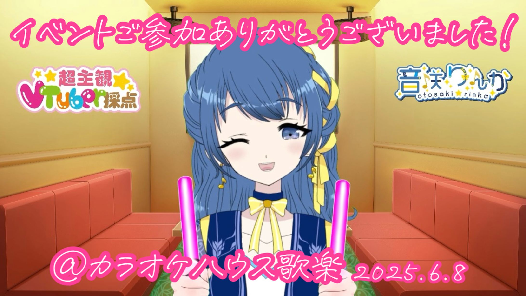 【🎙️司会】JOYSOUND カラオケ採点イベント@カラオケハウス歌楽(2025年6月)-1