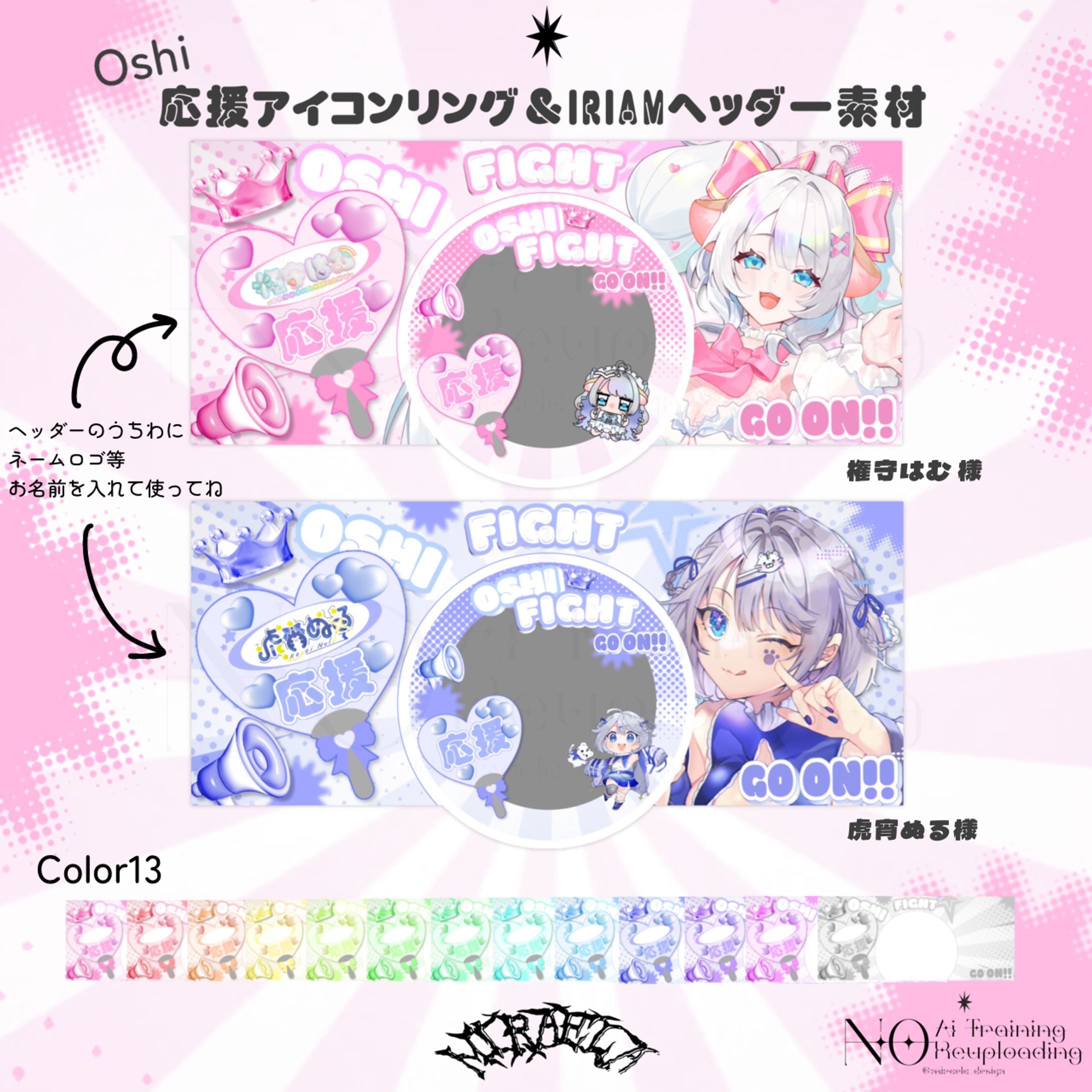フリー素材 応援 アイコンリング＆IRIAMヘッダー-1
