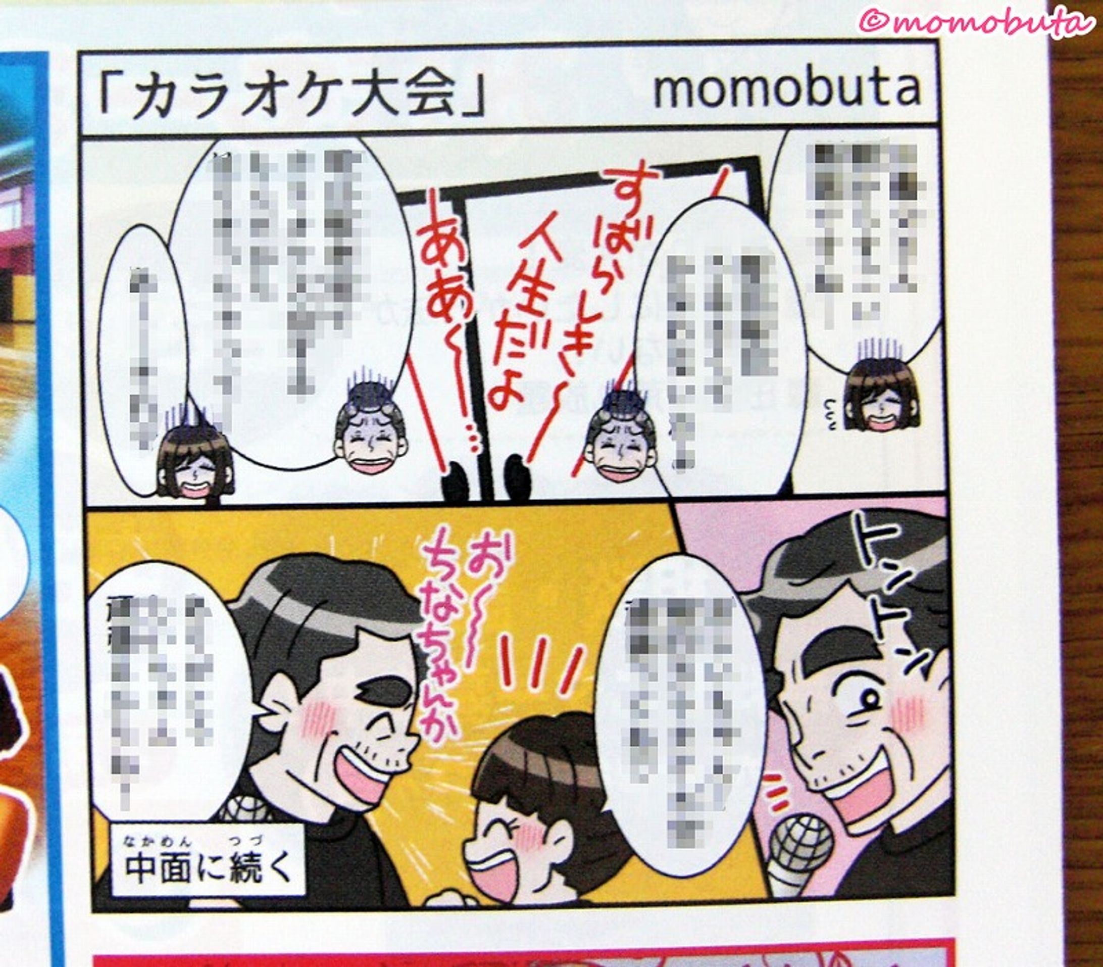 情報誌DOMS掲載作品-1