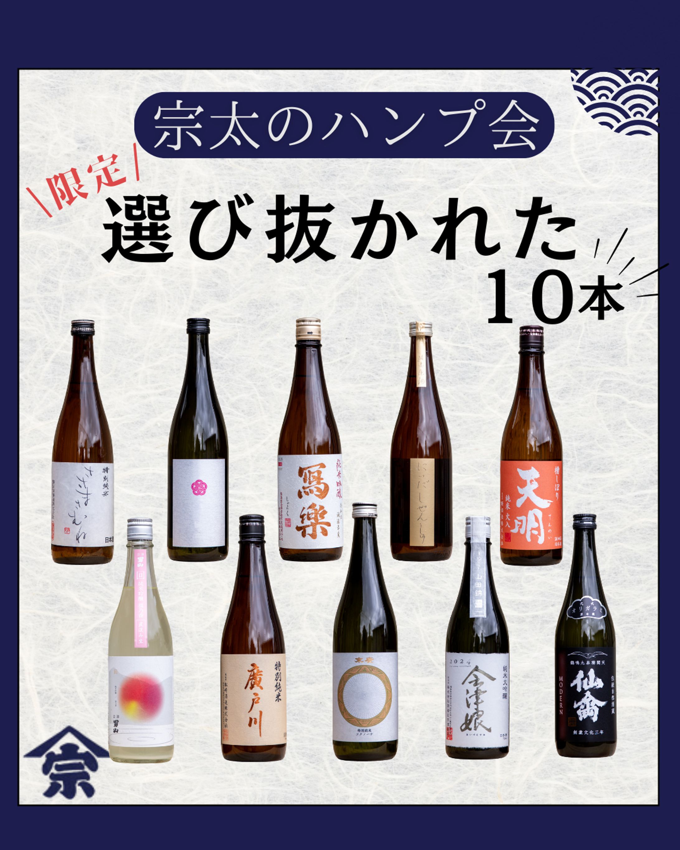 酒屋さん　デザイン例②-1