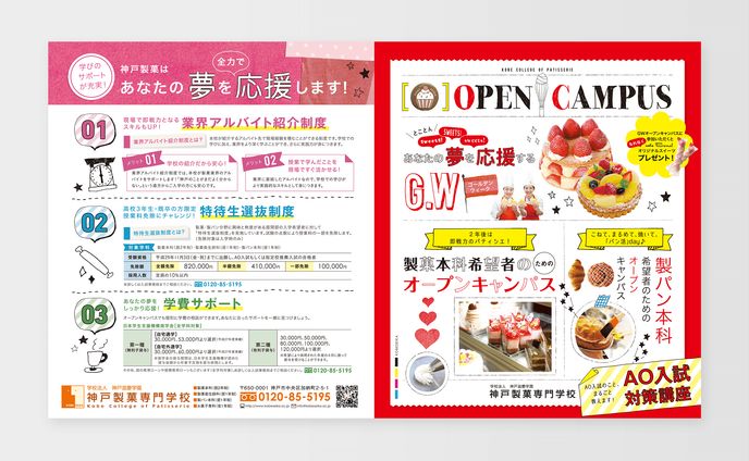 専門学校 キャンペーン用DM