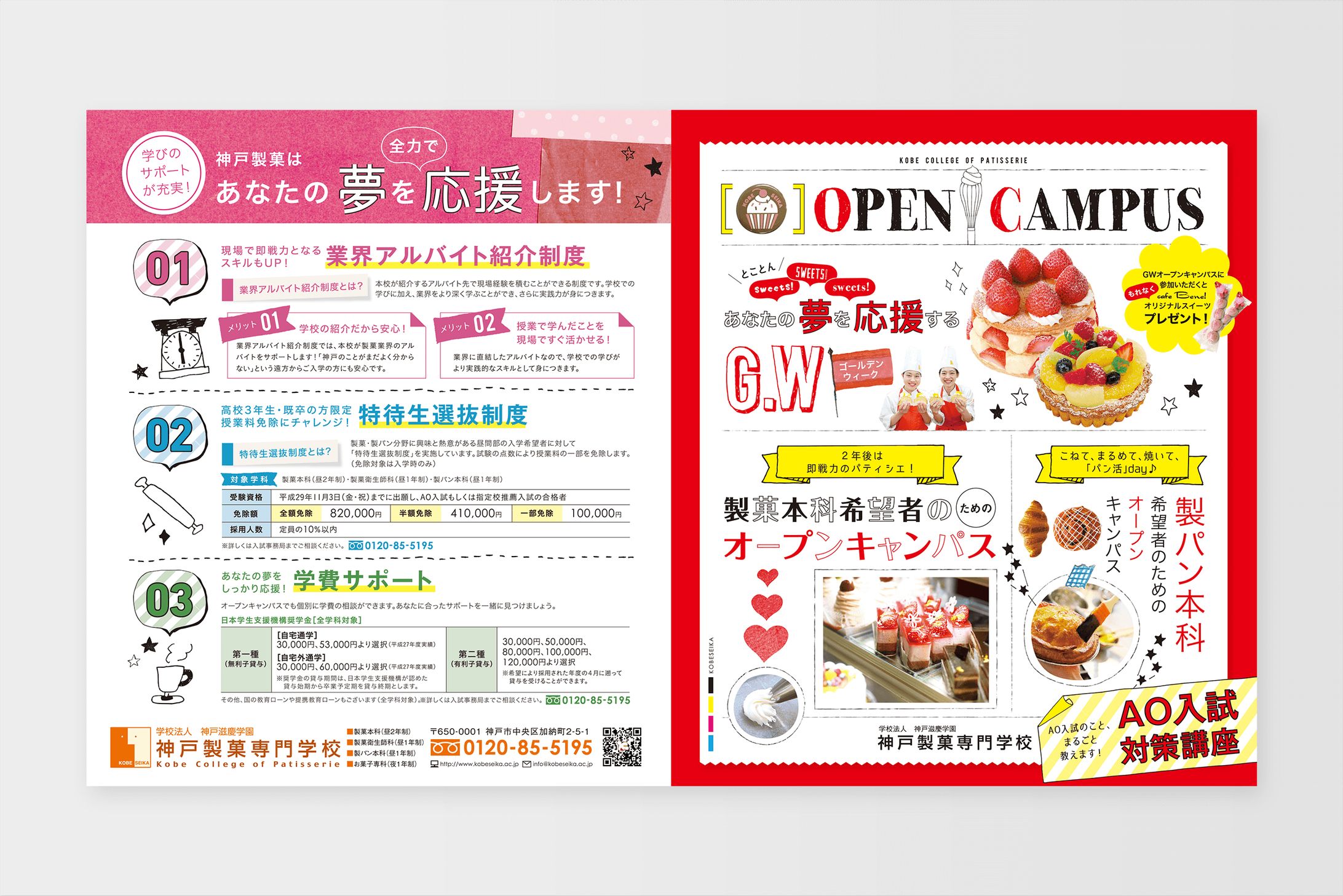 専門学校 キャンペーン用DM-1