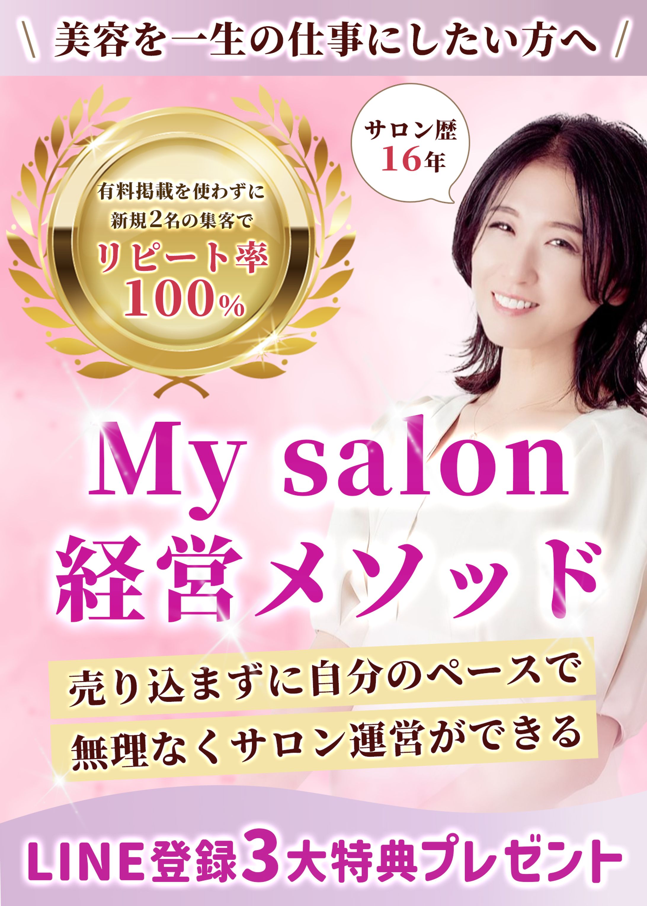  My salon 経営メソッド様ヘッダー③-1