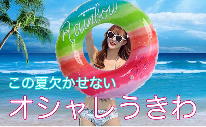 レインボー浮き輪の商品画像