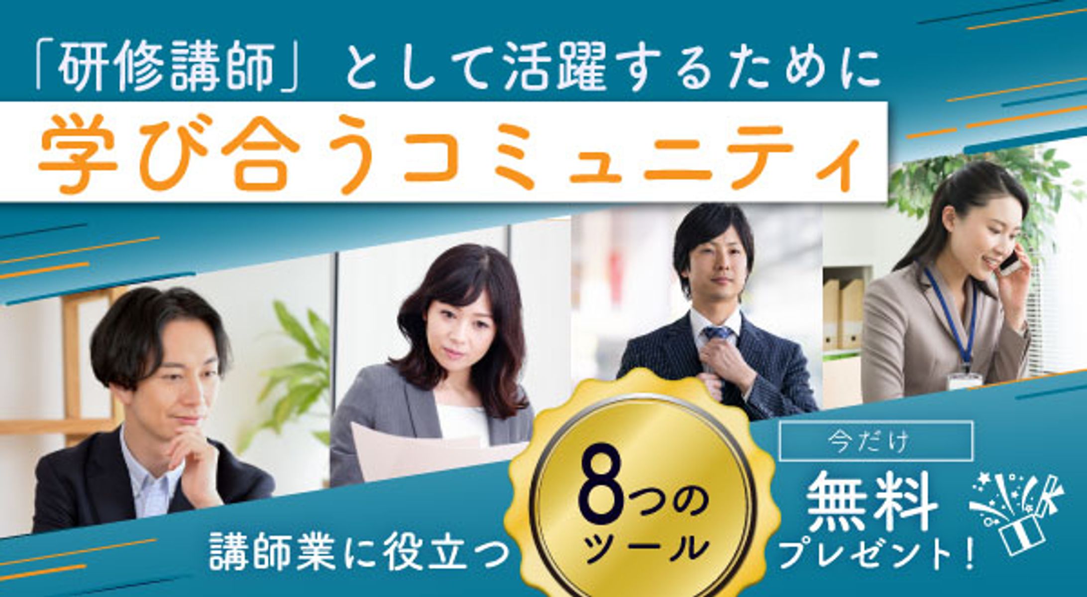 キャリアコンサル、コミュニティー-1