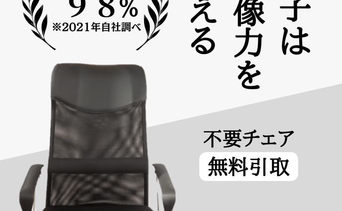 オフィスチェアー　バナー