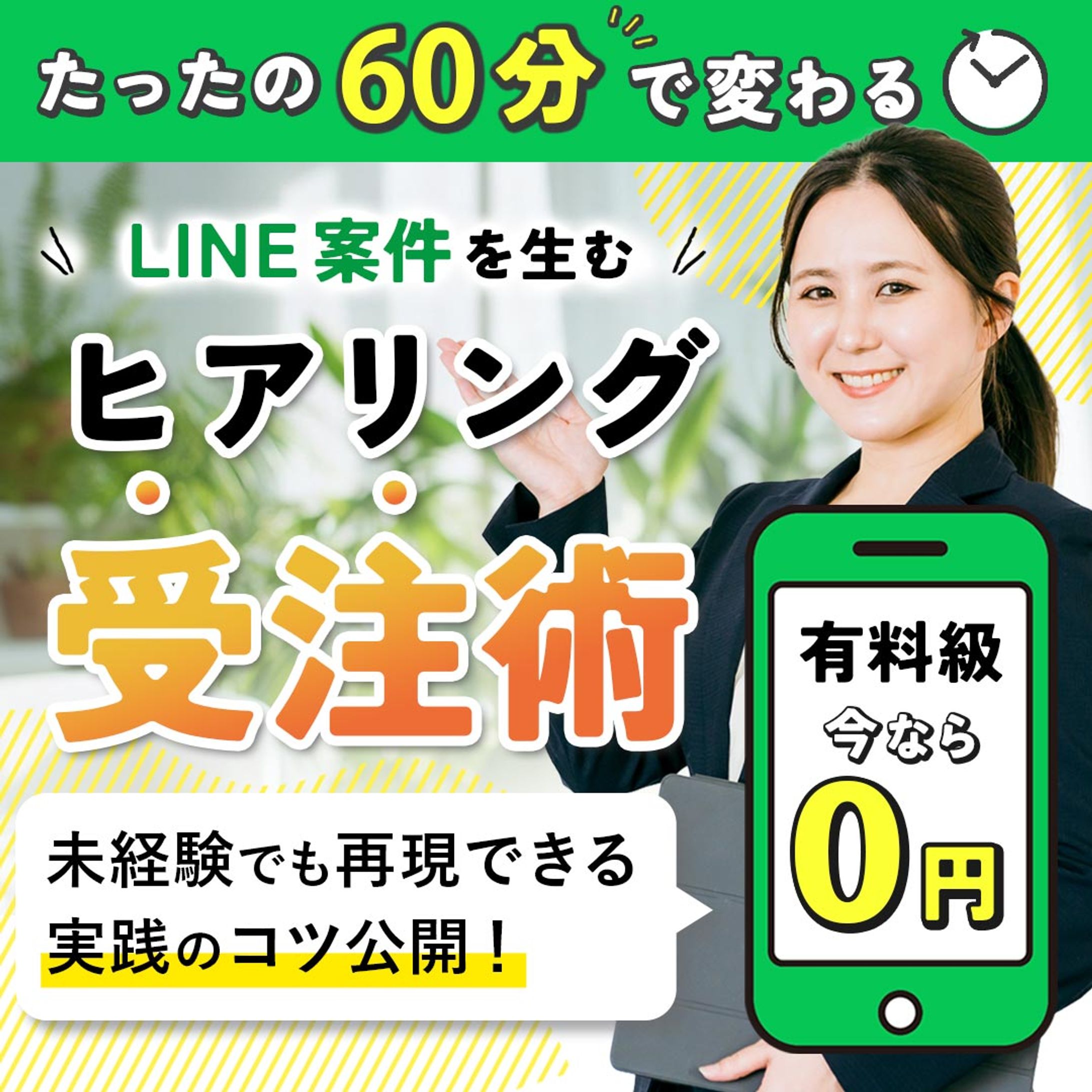 LINE広告バナー-1