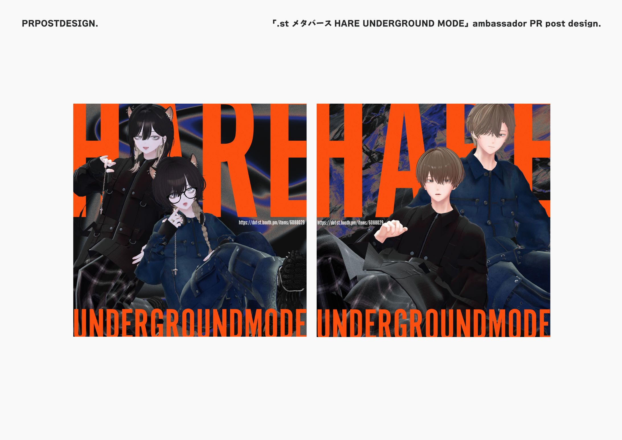 「.st メタバースHARE UNDERGROUND MODE」ambassador PR ポストデザイン-1