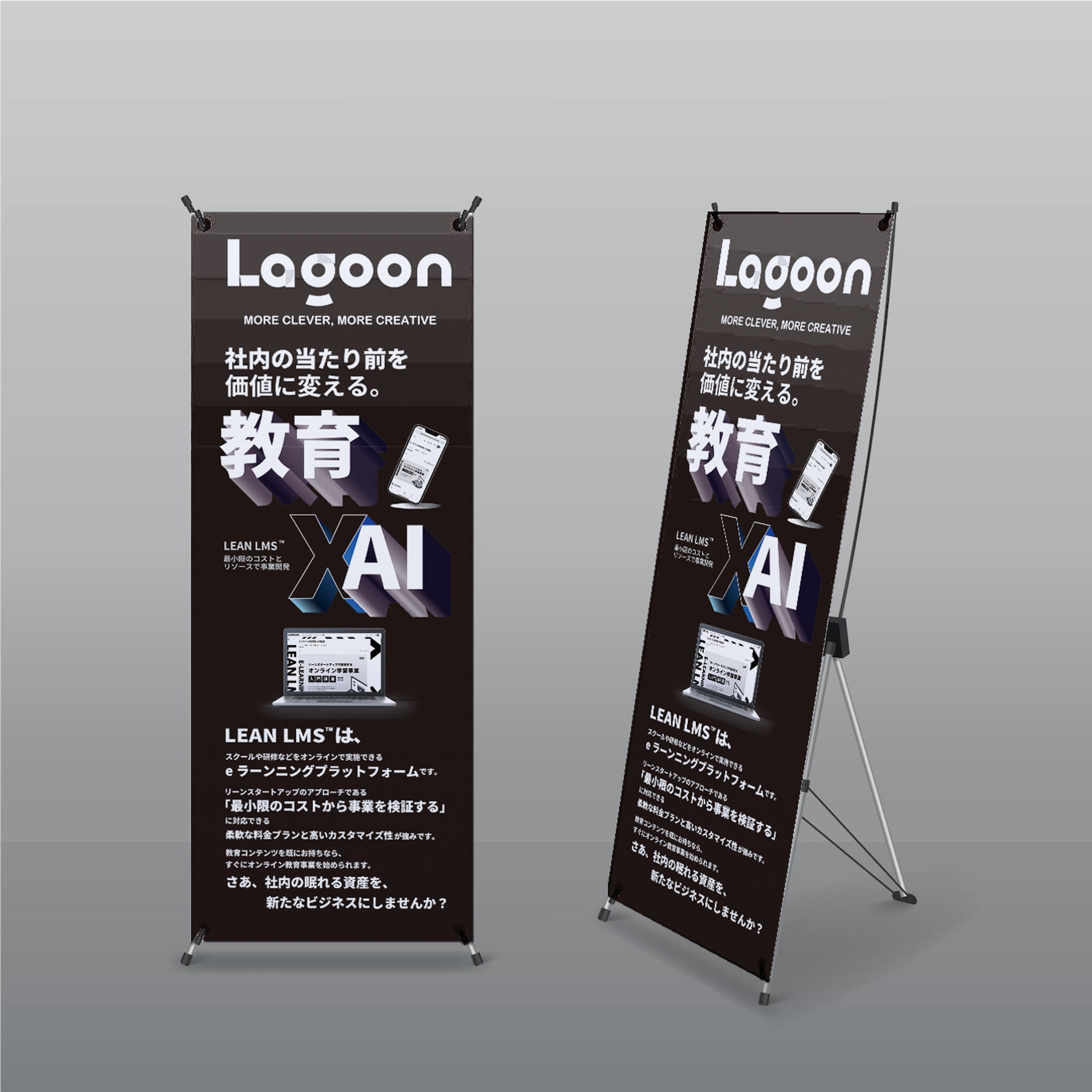 【実案件/lagoon様】展示会バナーデザイン-1