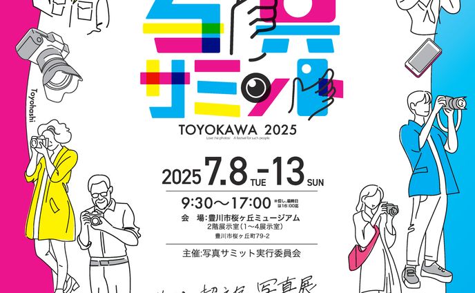 写真サミットメインサイン