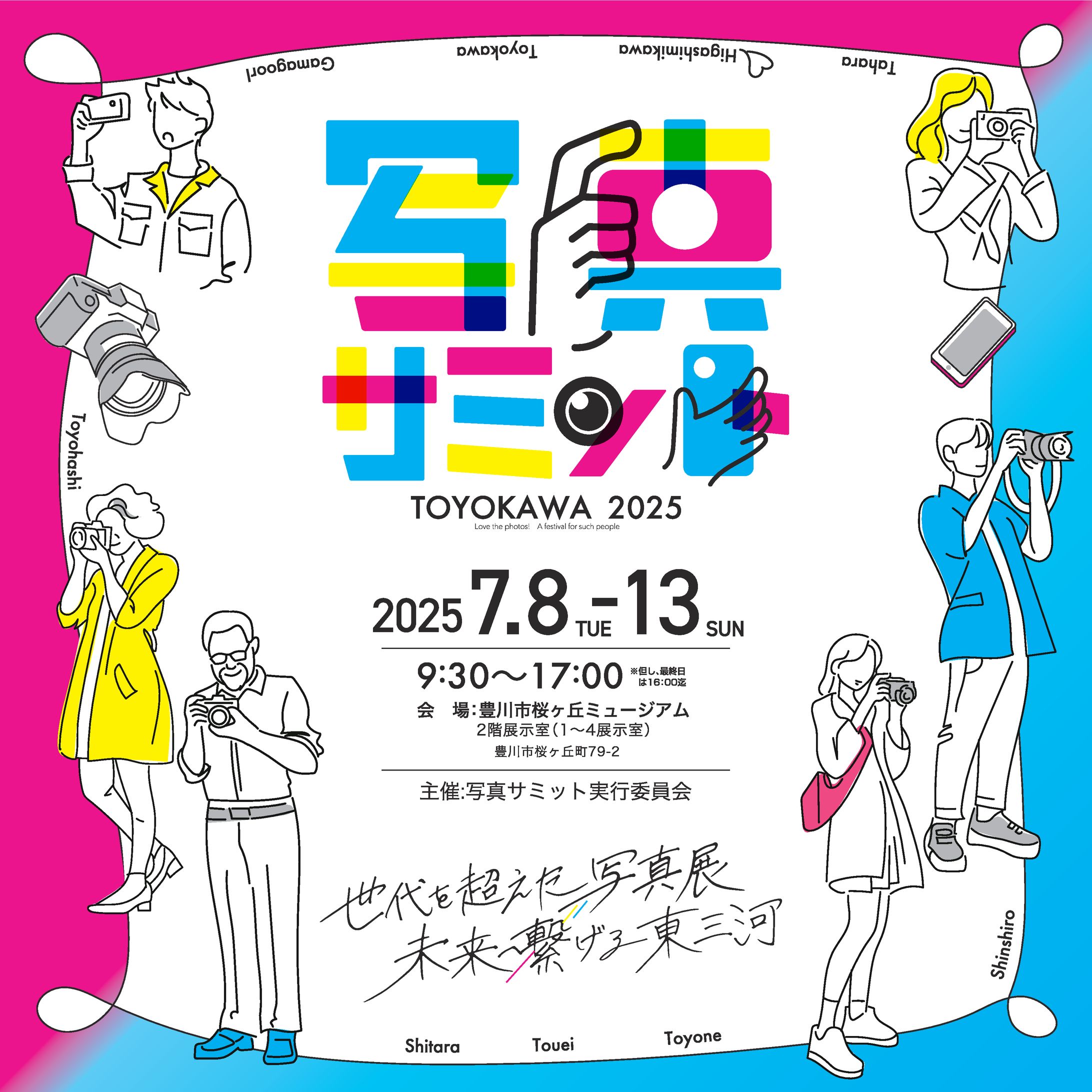 写真サミットメインサイン-1