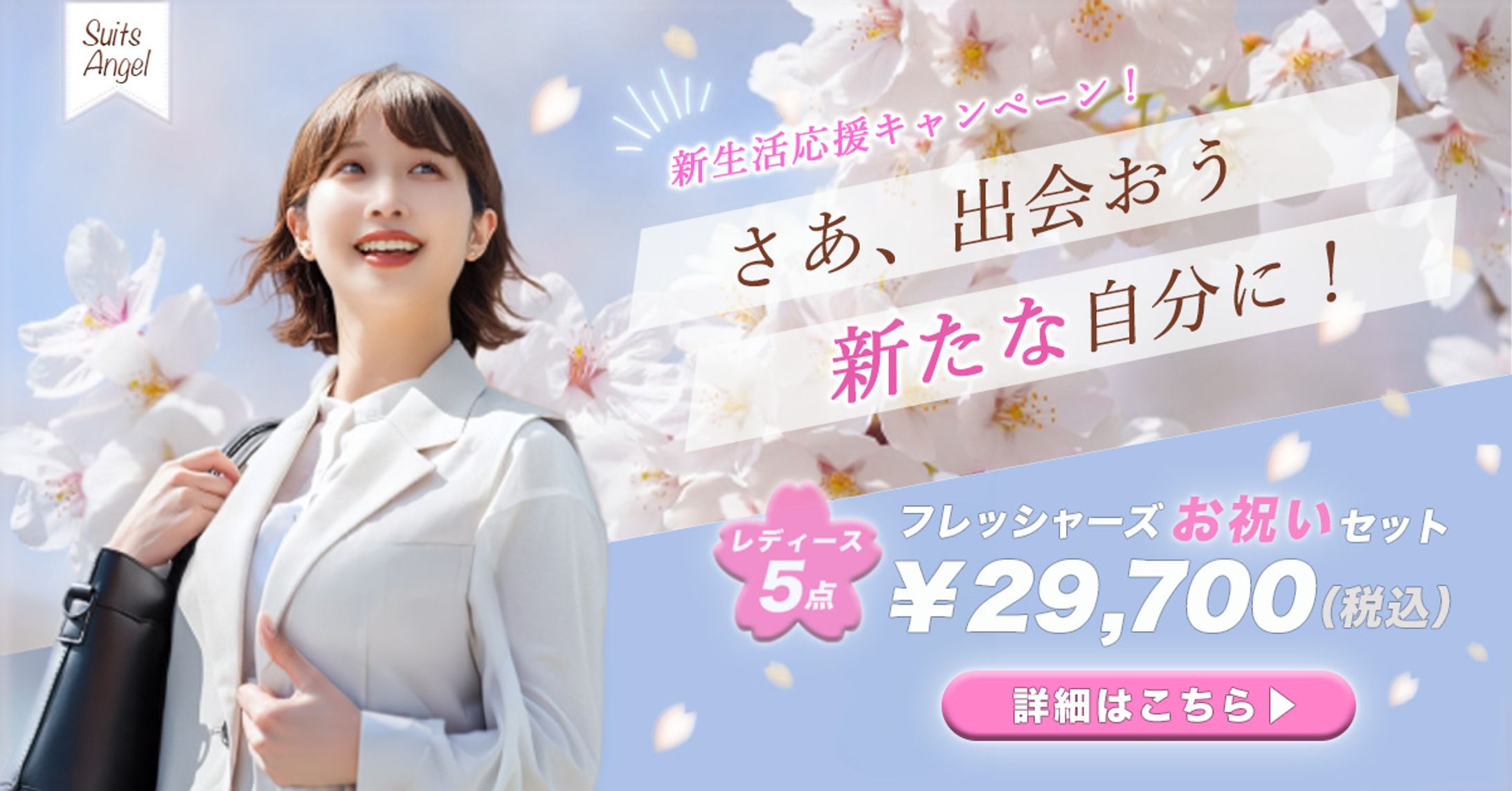 新生活応援フレッシャーズバナー-1