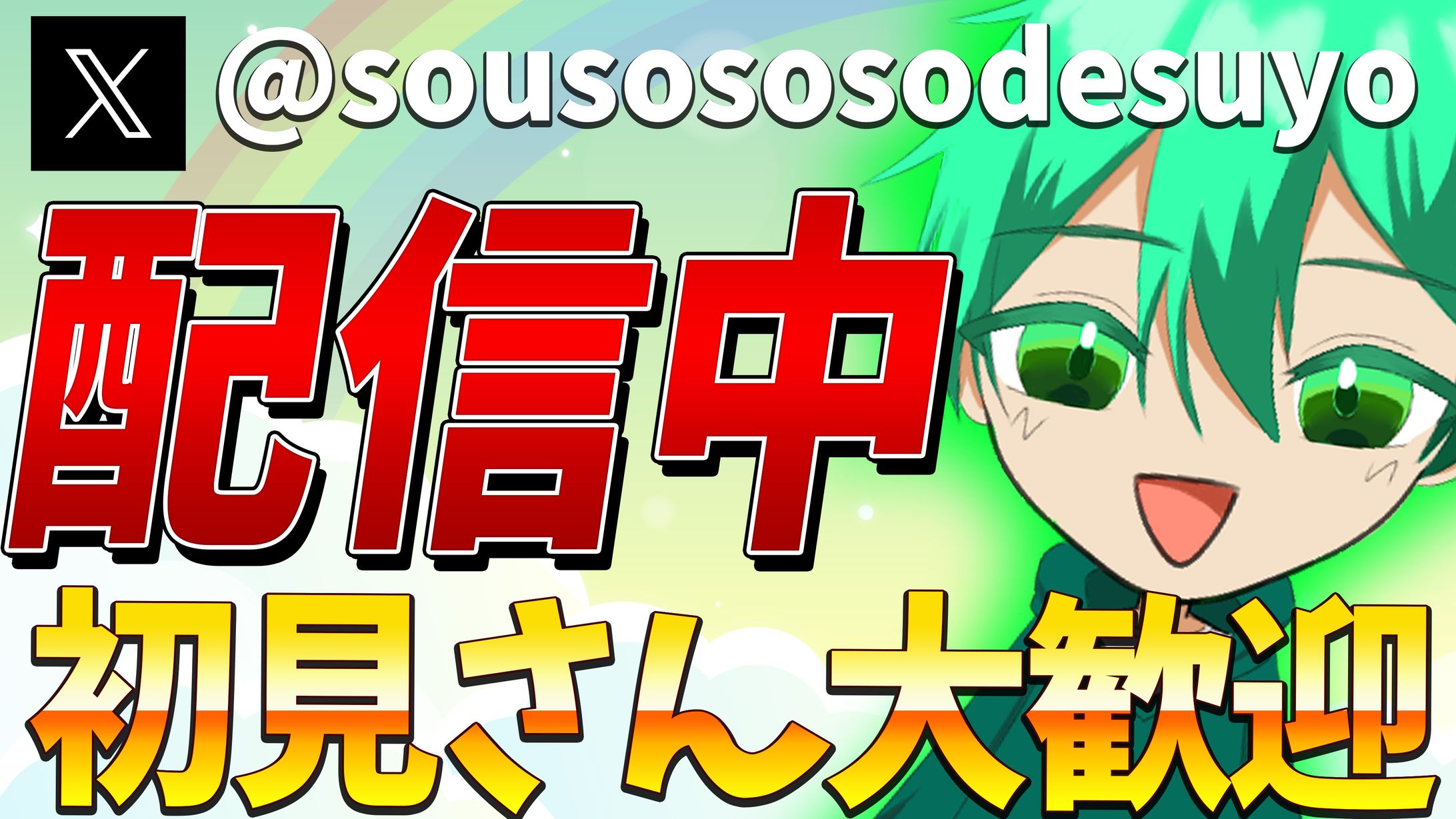 YouTube配信サムネイル-1