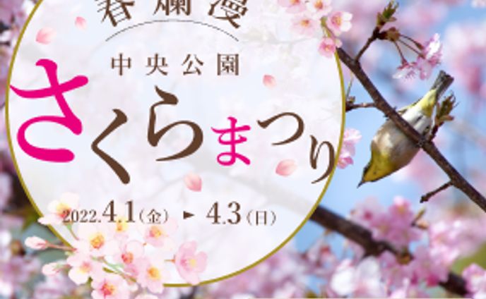 さくらまつり（架空）　バナー