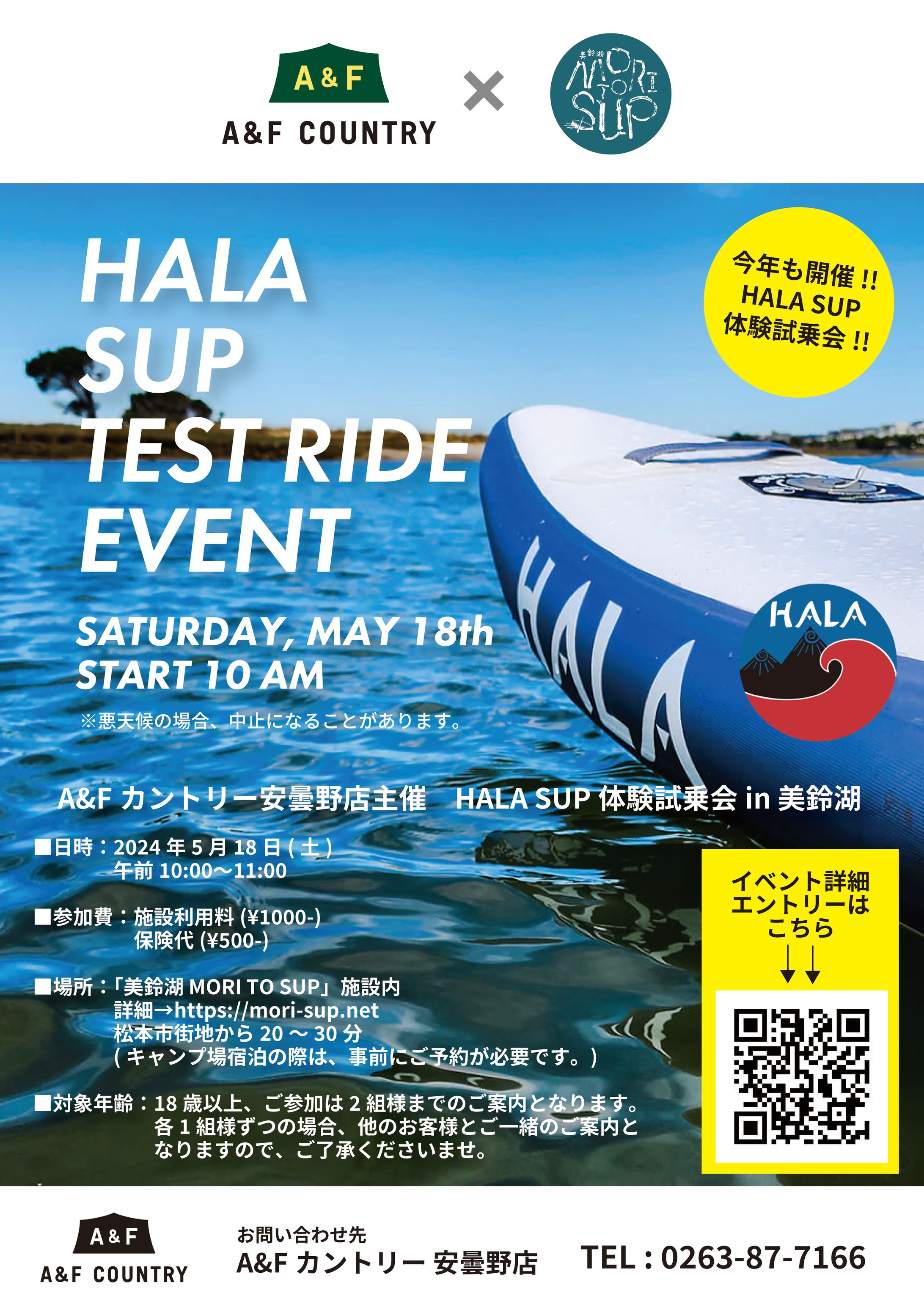 美鈴湖2024年5月 SUP試乗会-1
