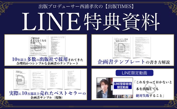 LINE特典資料